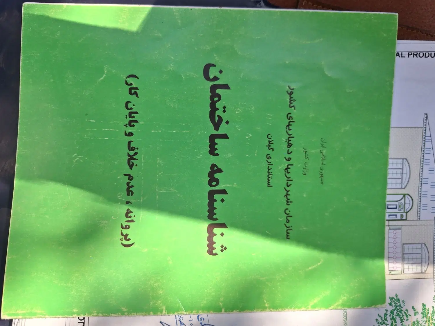 فروش زمین مسکونی