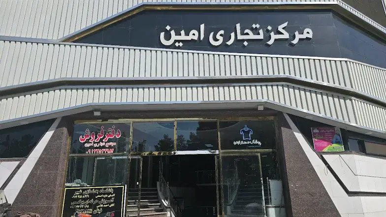 اجاره مغازه در مجتمع تجاری امین