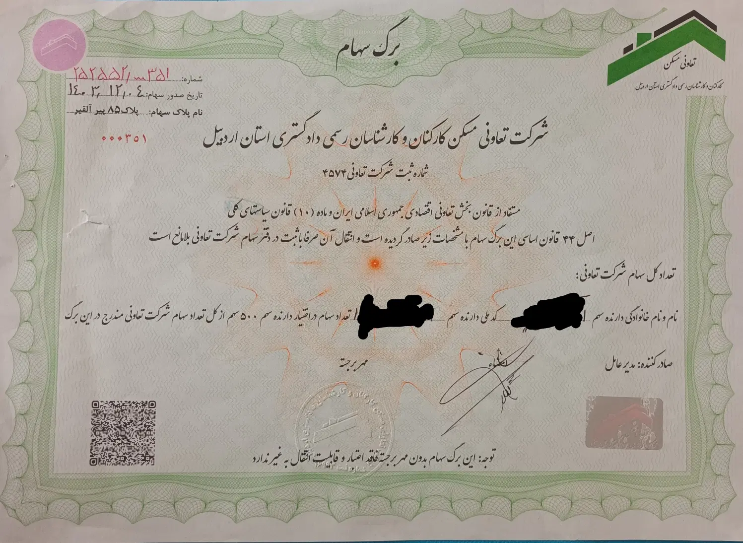 زمین قراردادی نفت و کانون دادگستری