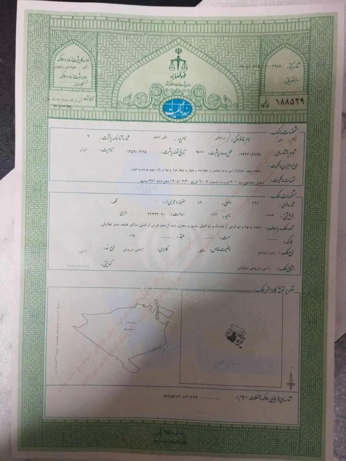زمین جلدک سند دار