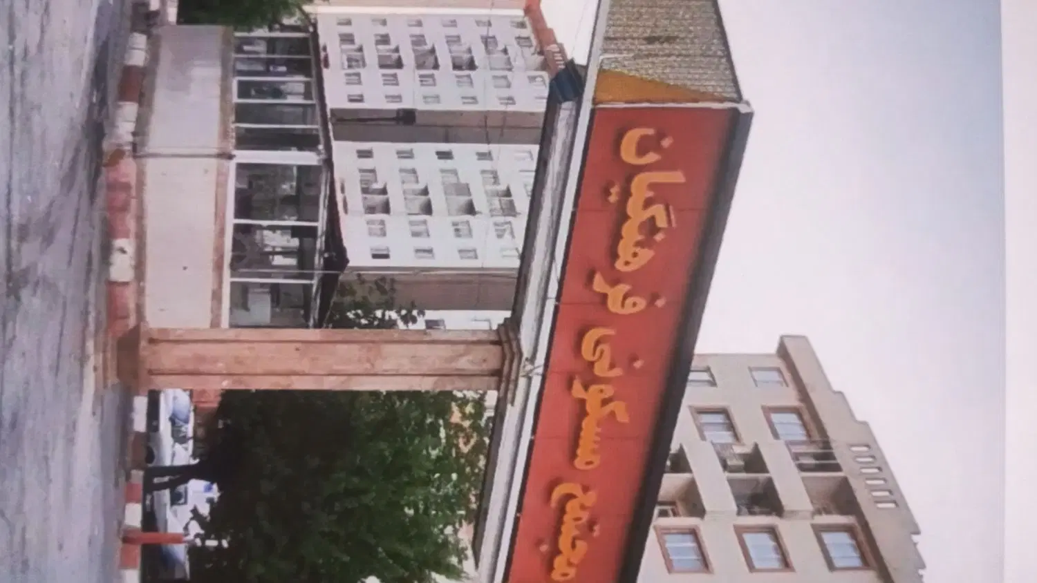 مسکن مهر رازی ۱فرهنگیان