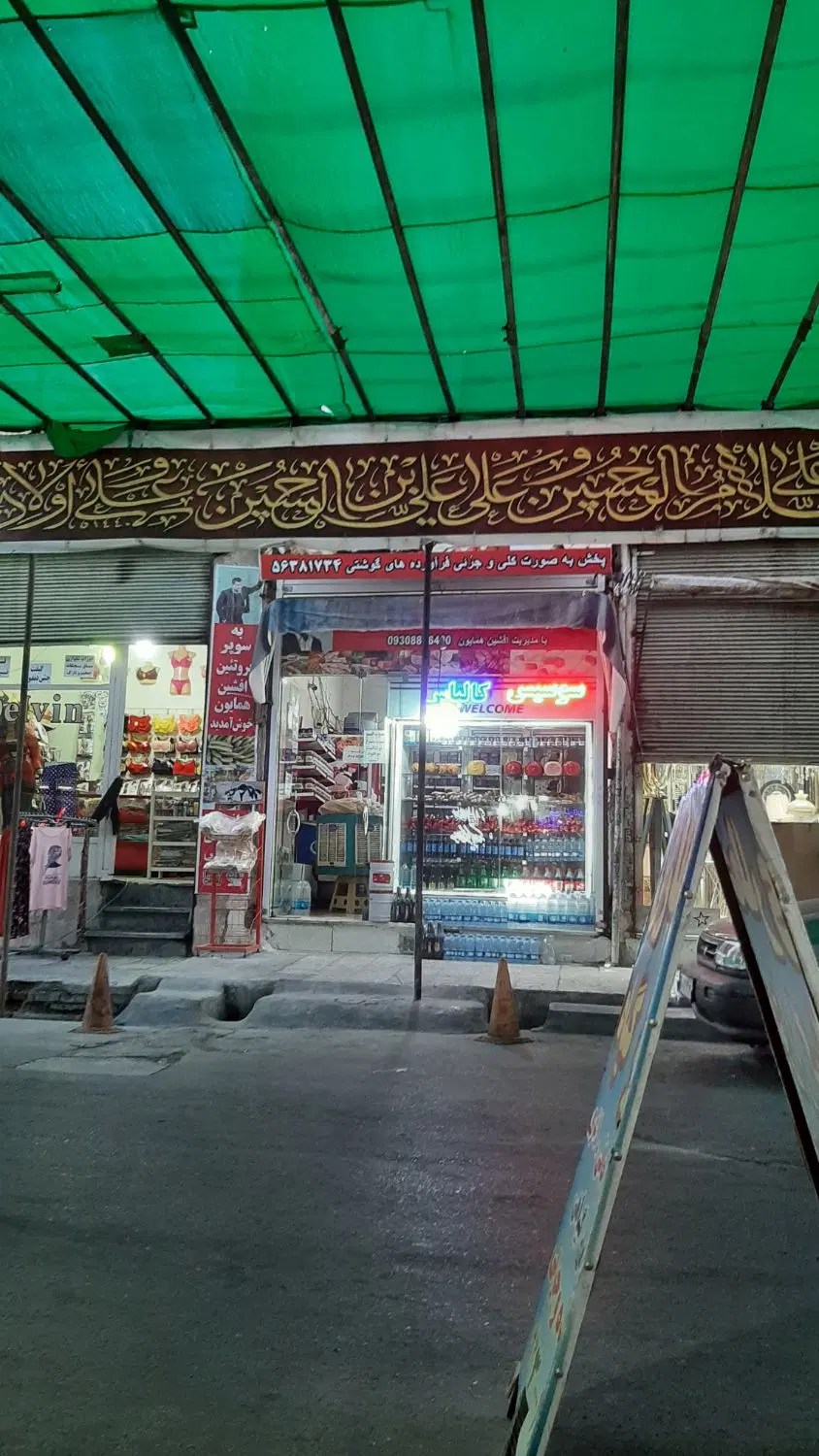 یک باب مغازه تجاری