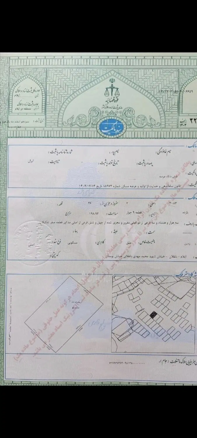 زمین ۲۰۰متری بانقلان