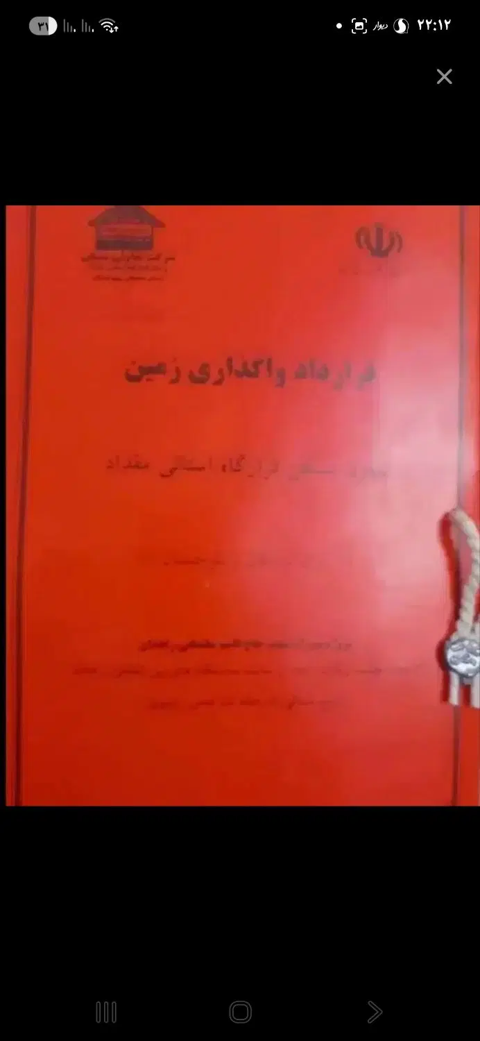 فروش ۶ دنگ زمین مرزبانی سیادک
