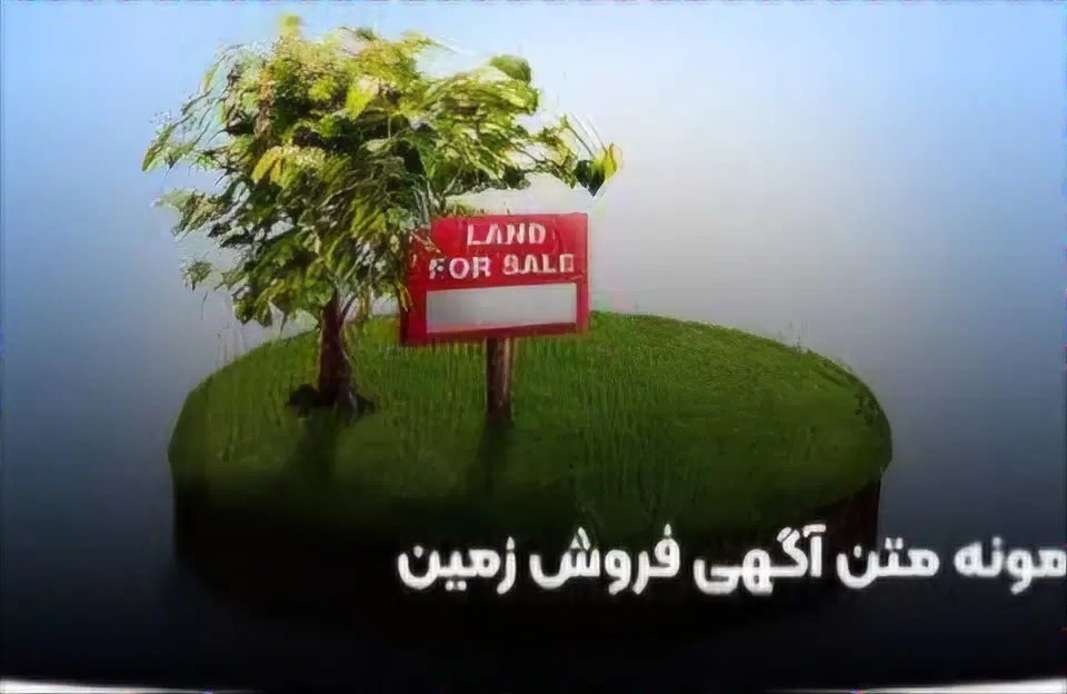 فروش زمین ۴۰۰متری مسکونی