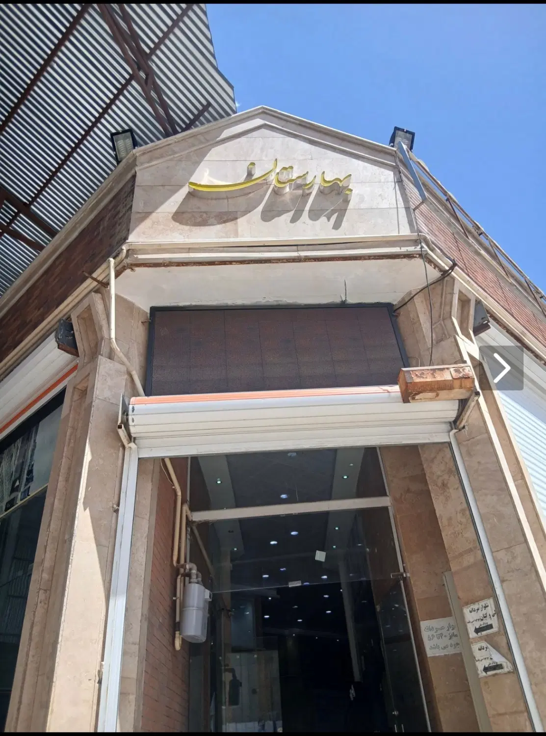 فروش مغازه تجاری