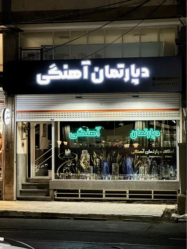 فروش آپارتمان _ مستر دار_ کلید نخورده _ سعدی