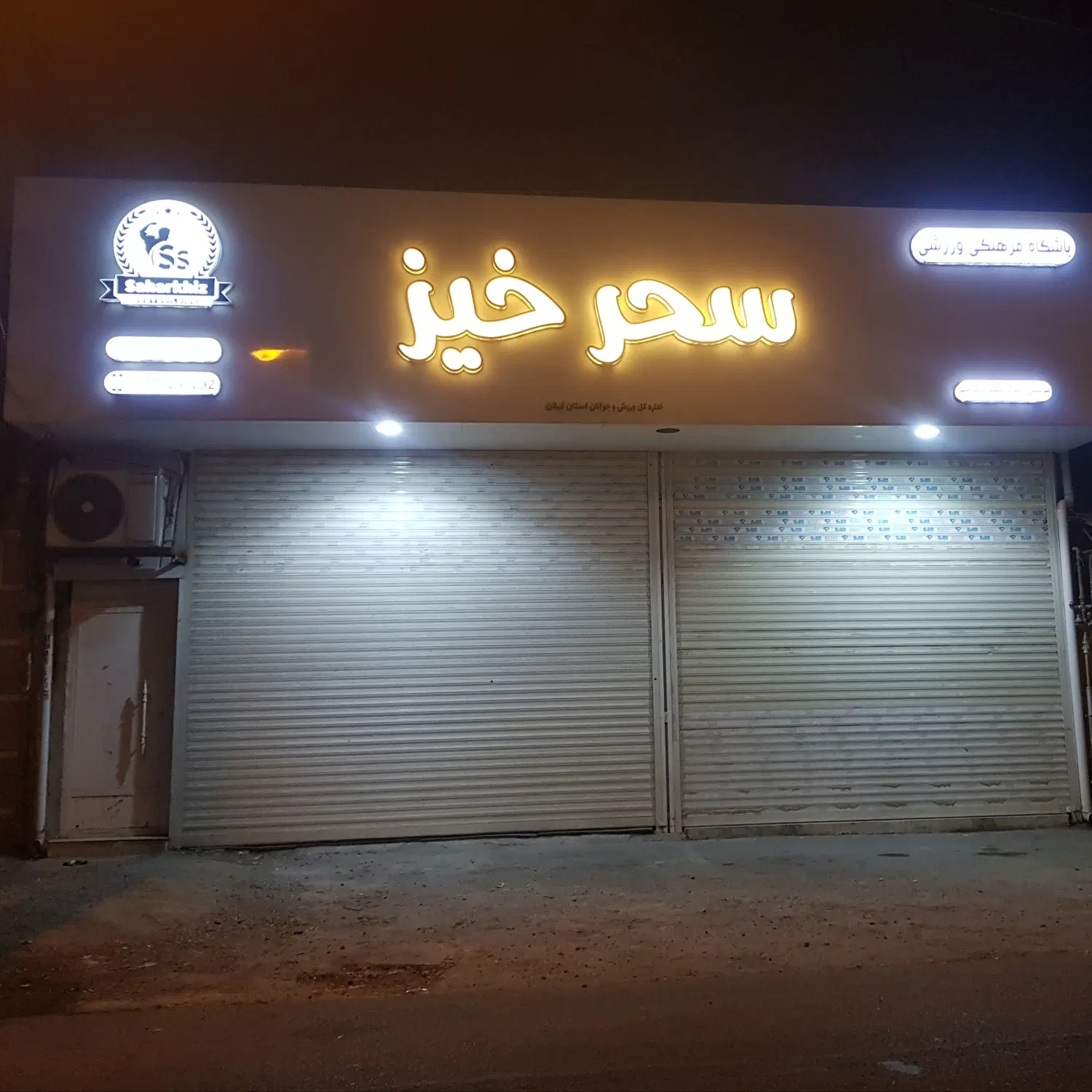 ملک تجاری خیابان ایزدوست نزدیکی رستوران اردشیر