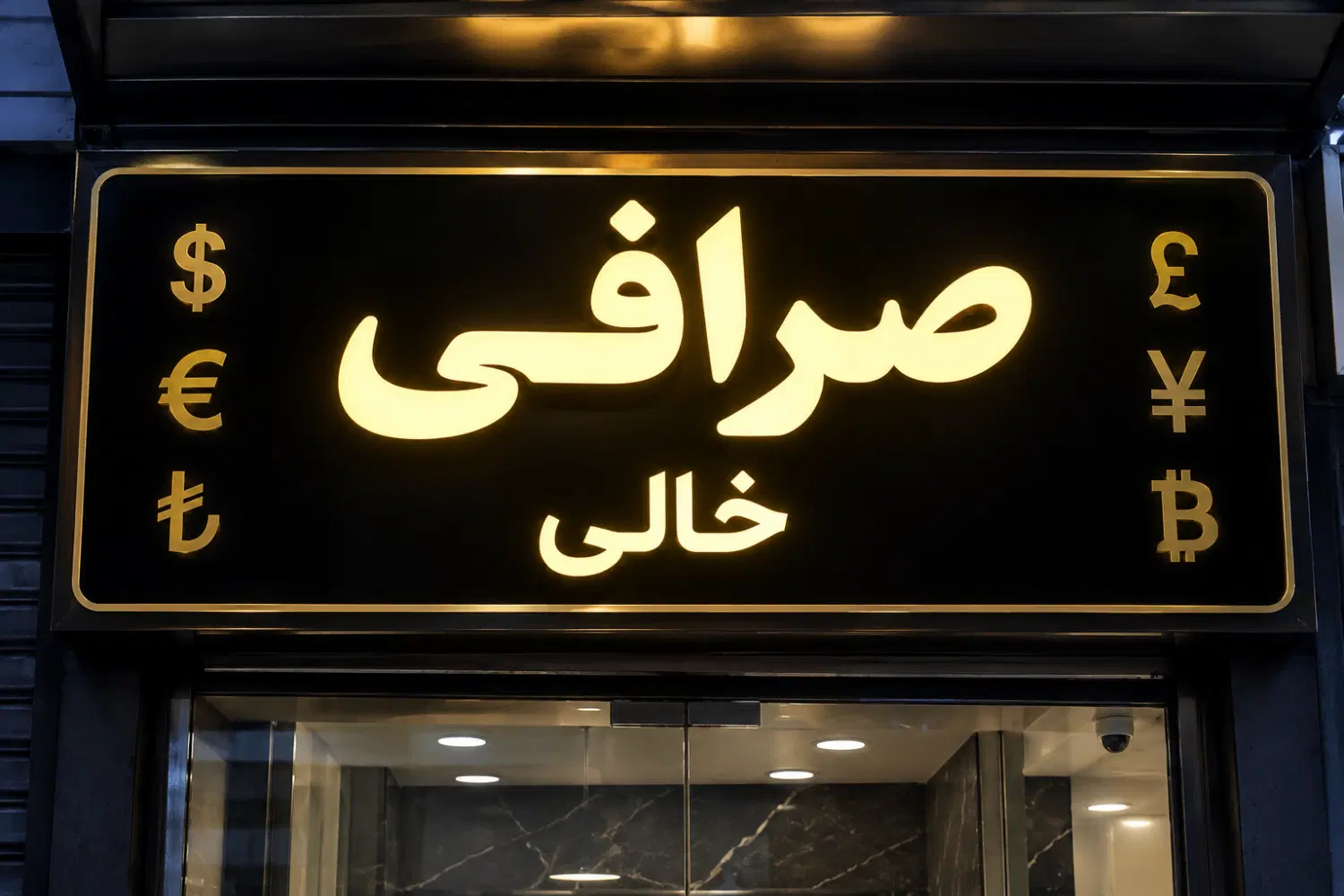 اجاره مغازه صرافی