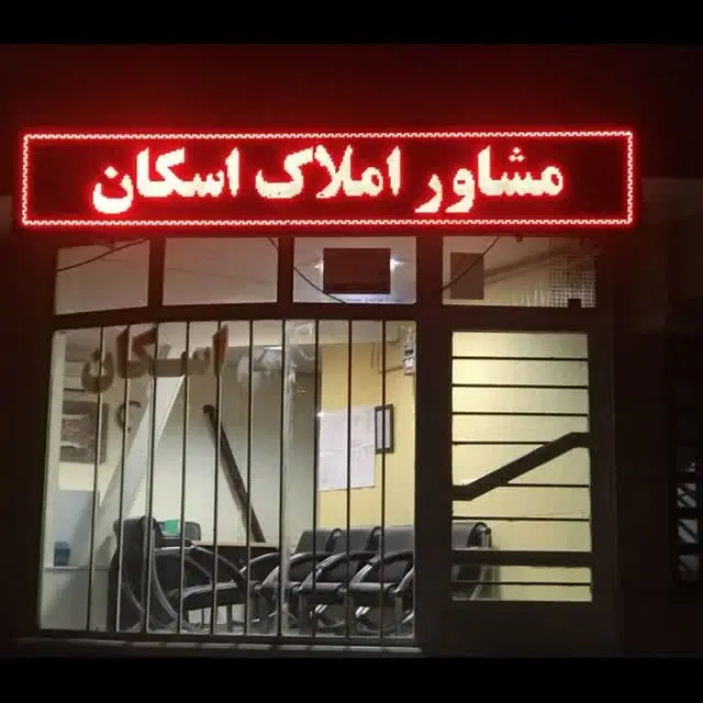 اجاره آپارتمان ۹۸ متری در اعتمادیه غربی