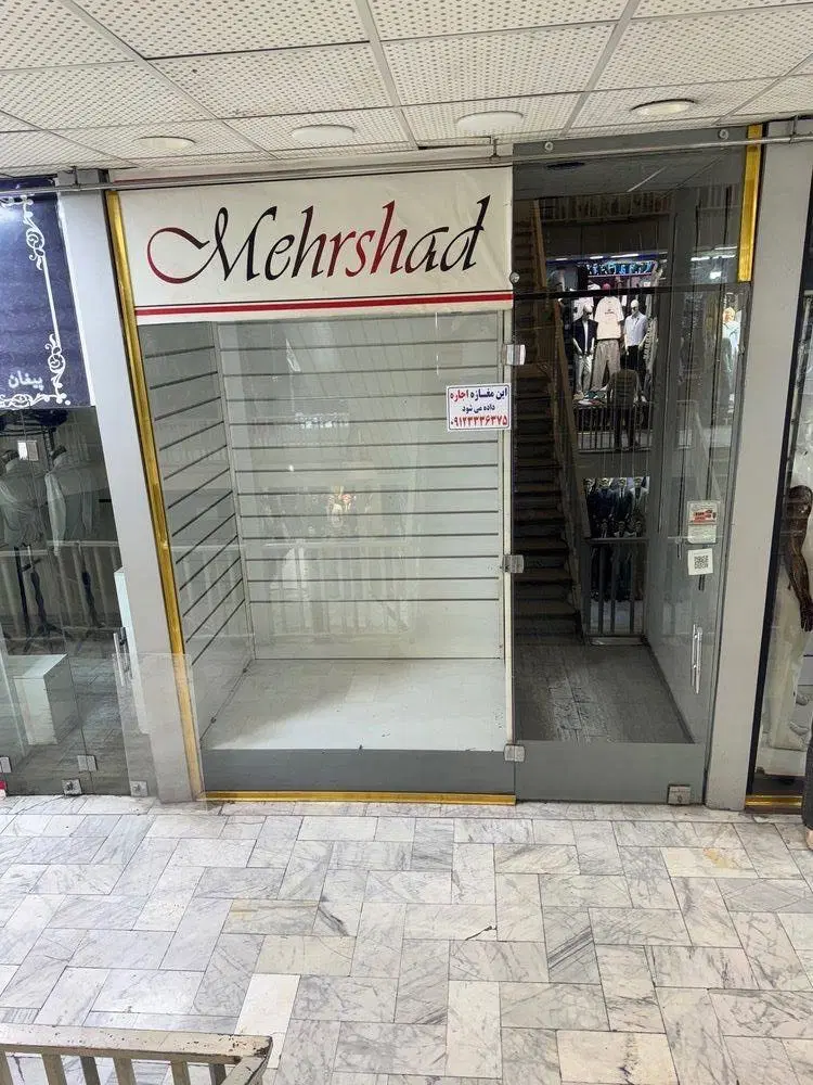 مغازه ی پوشاک