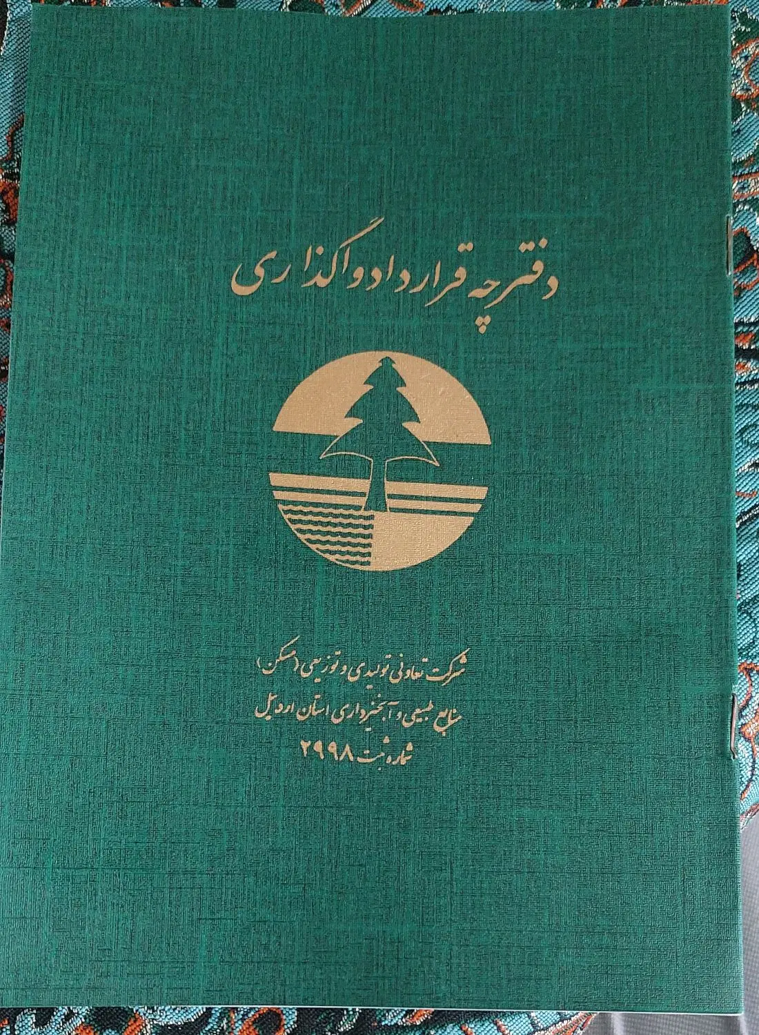 زمین منابع طبیعی تپه اکبر