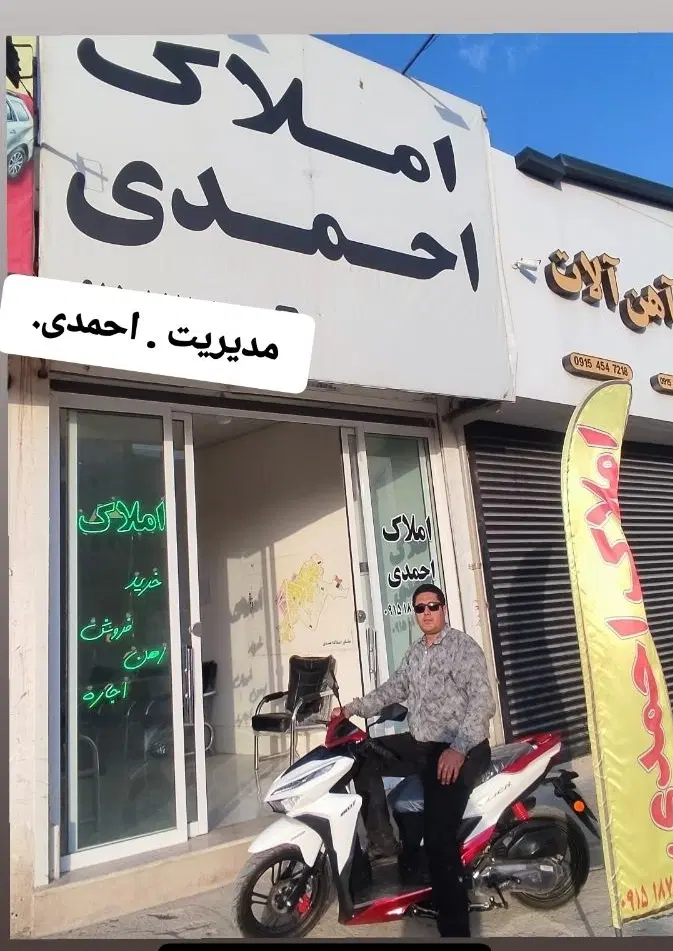 زمین صندل اباد