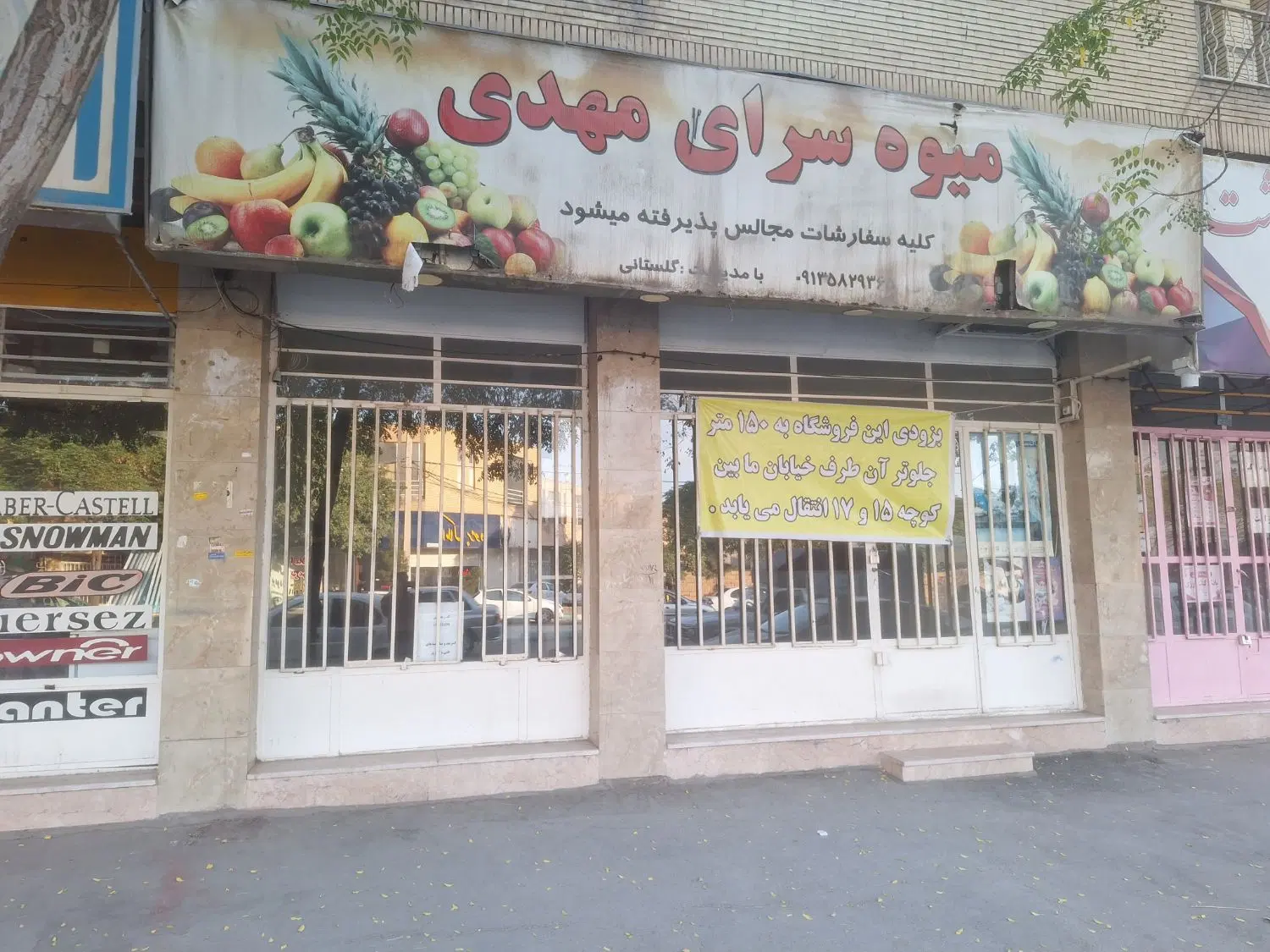 اجاره مغازه بهمنیار