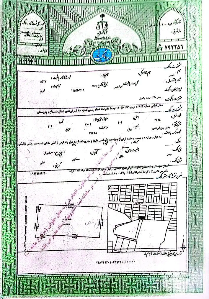 زمین فروشی سند تک برگ