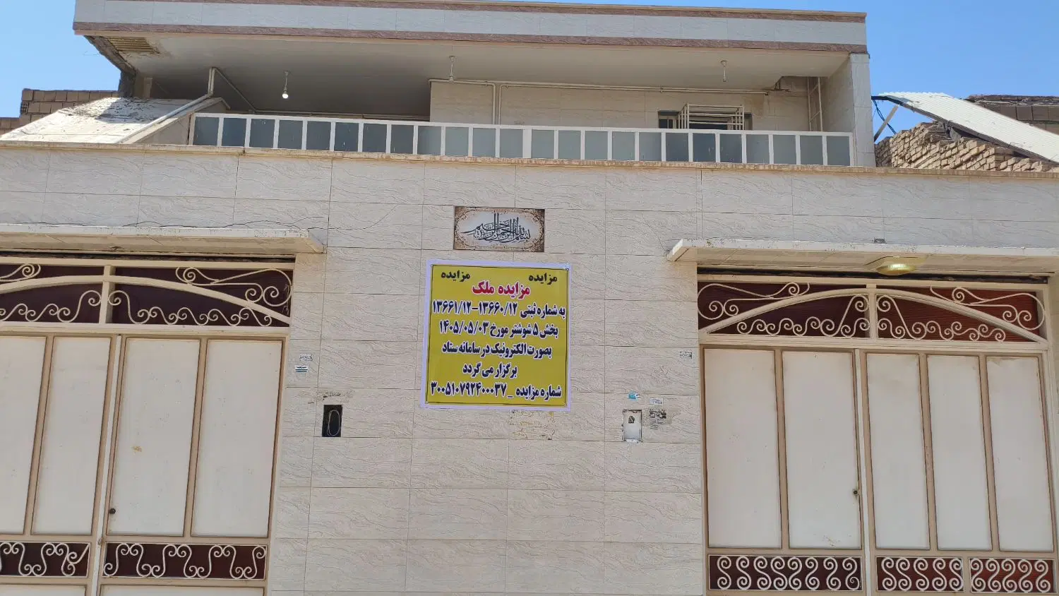 مزایده ملک