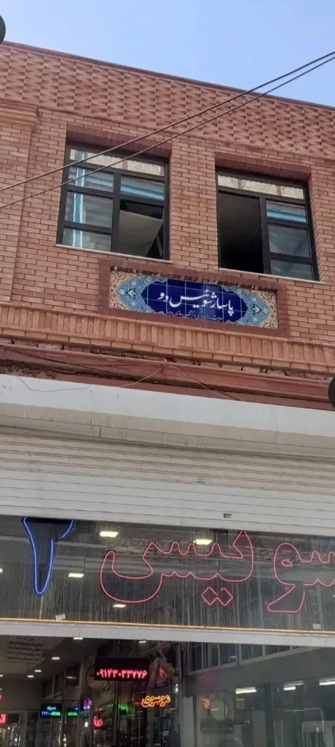 مغازه تربیت غربی پستخانه قدیم