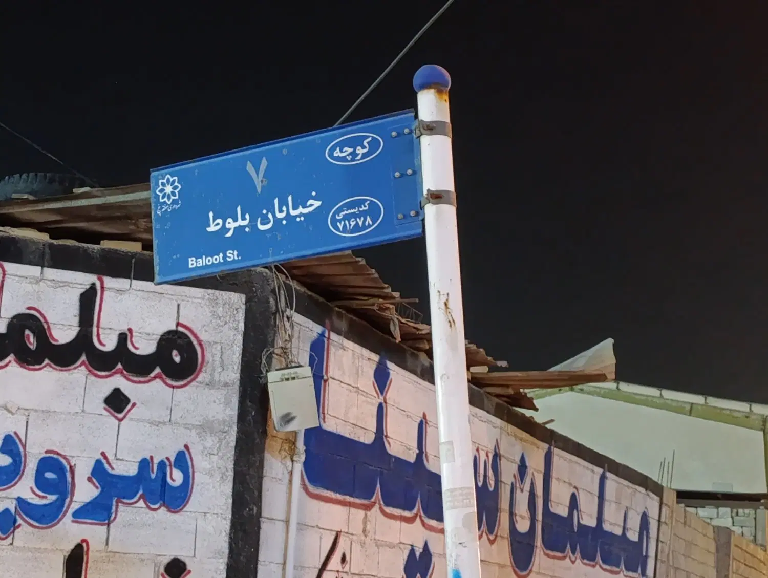 نمایشگاه شهرک دستغیب