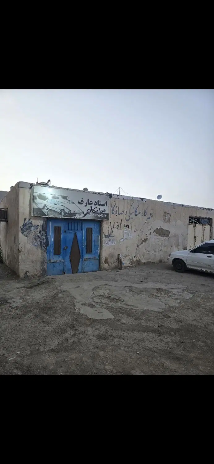 فروش منزل تجاری مسکونی