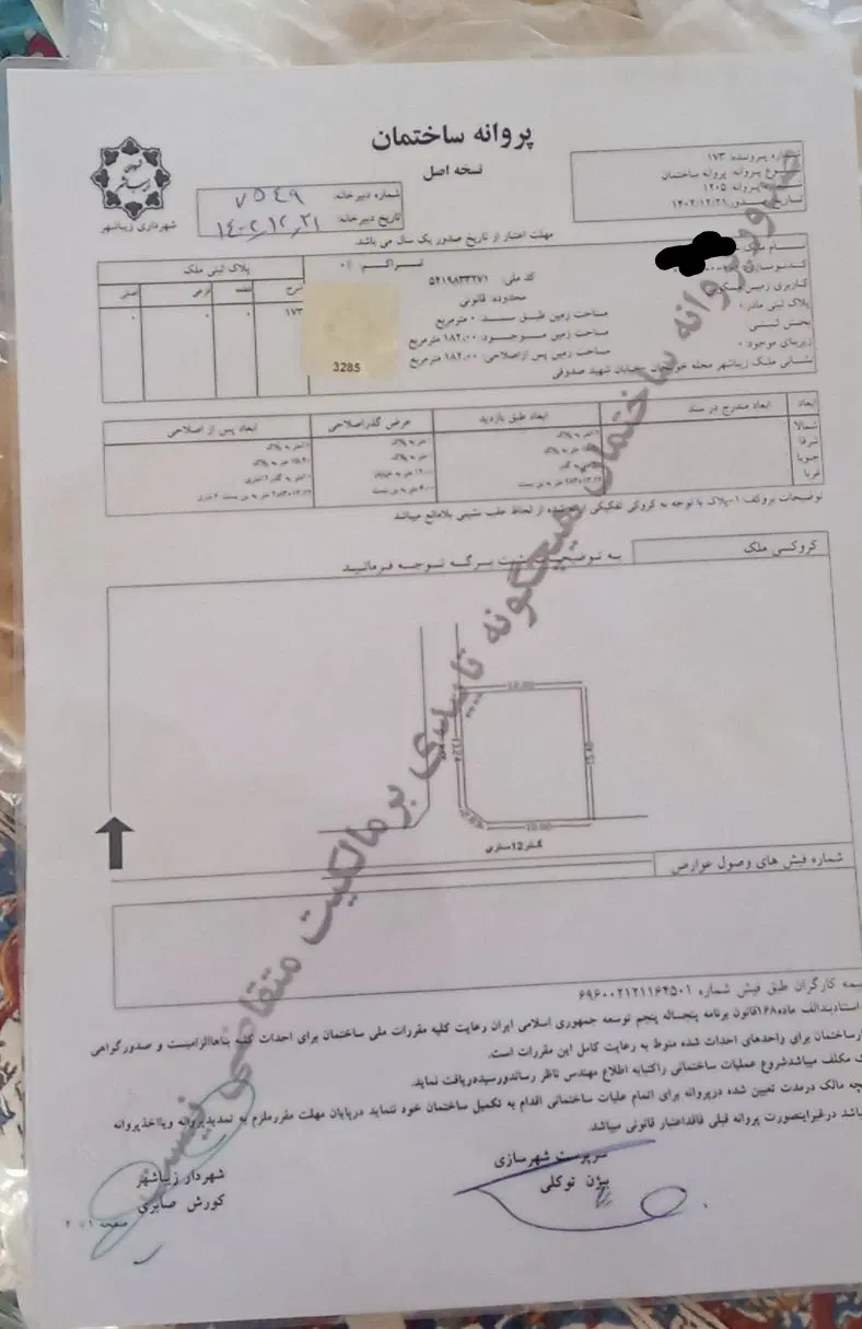 فروش یک قطعه زمین ساختمانی