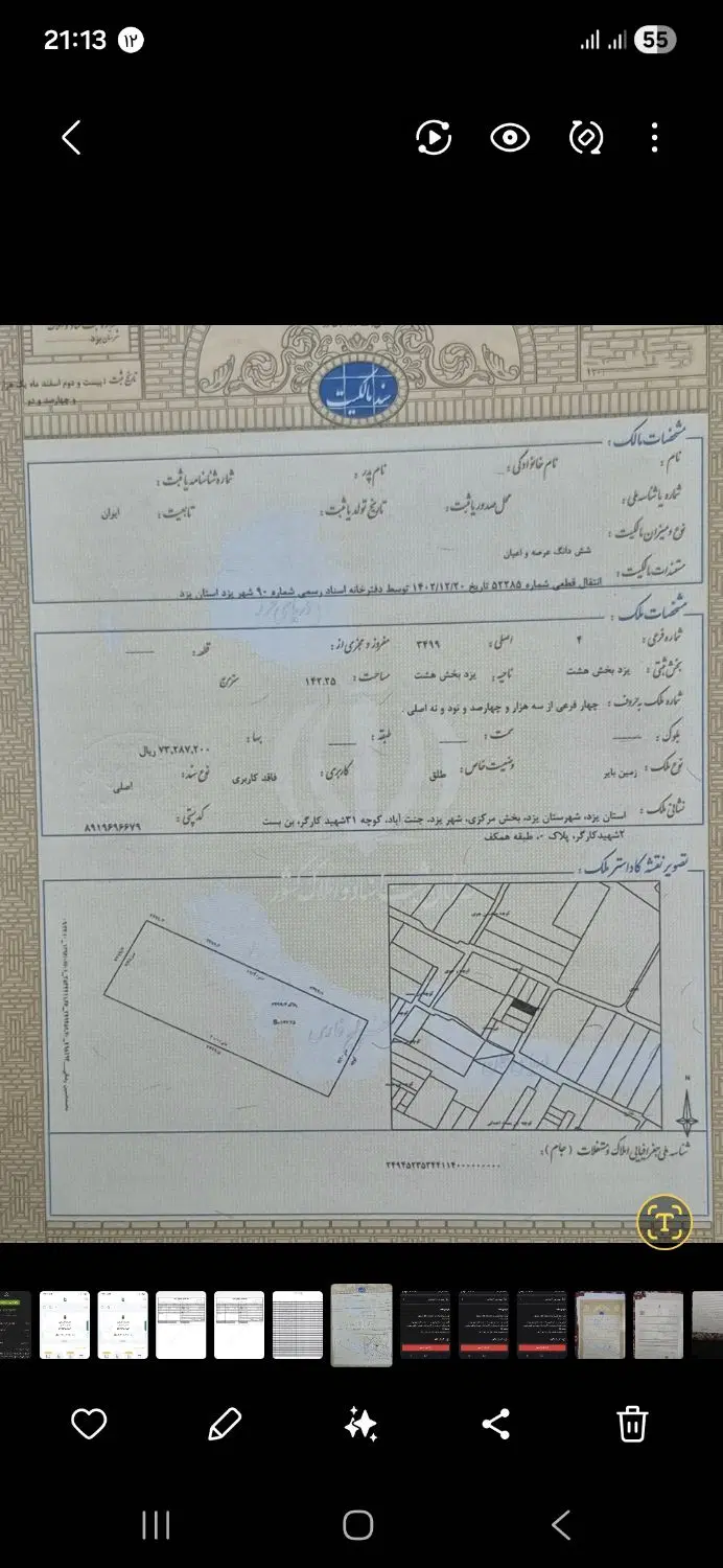 زمین ۱۳۲ متری بلوار اتحاد، آماده ساخت