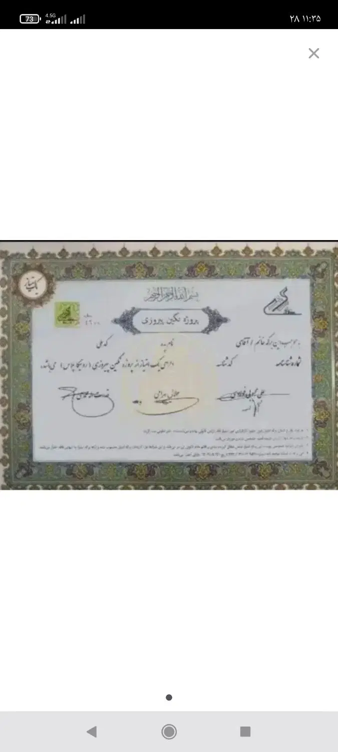 10برگ سهام نگین پیروزی