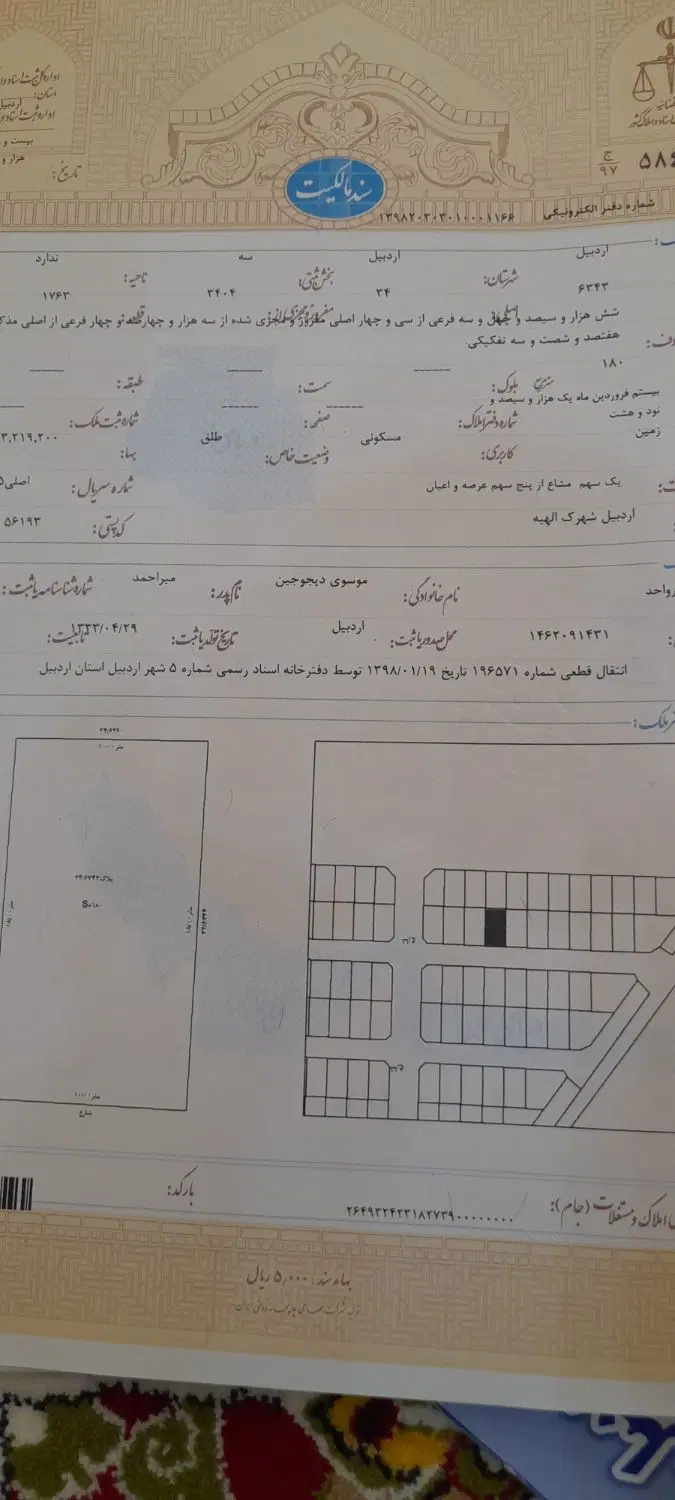 یک پنجم شهرک الهیه سنددار