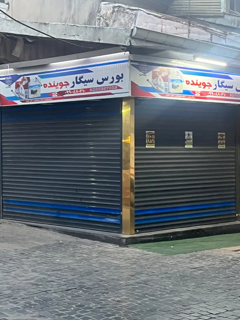 فروش مغازه