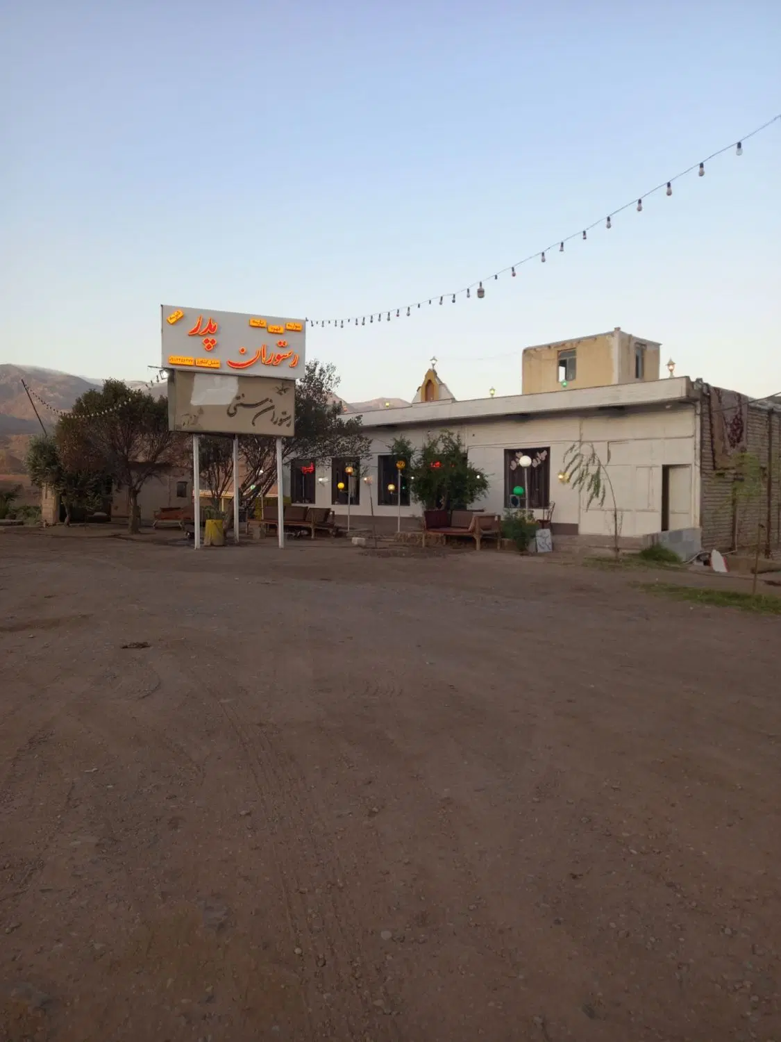 رستوران
