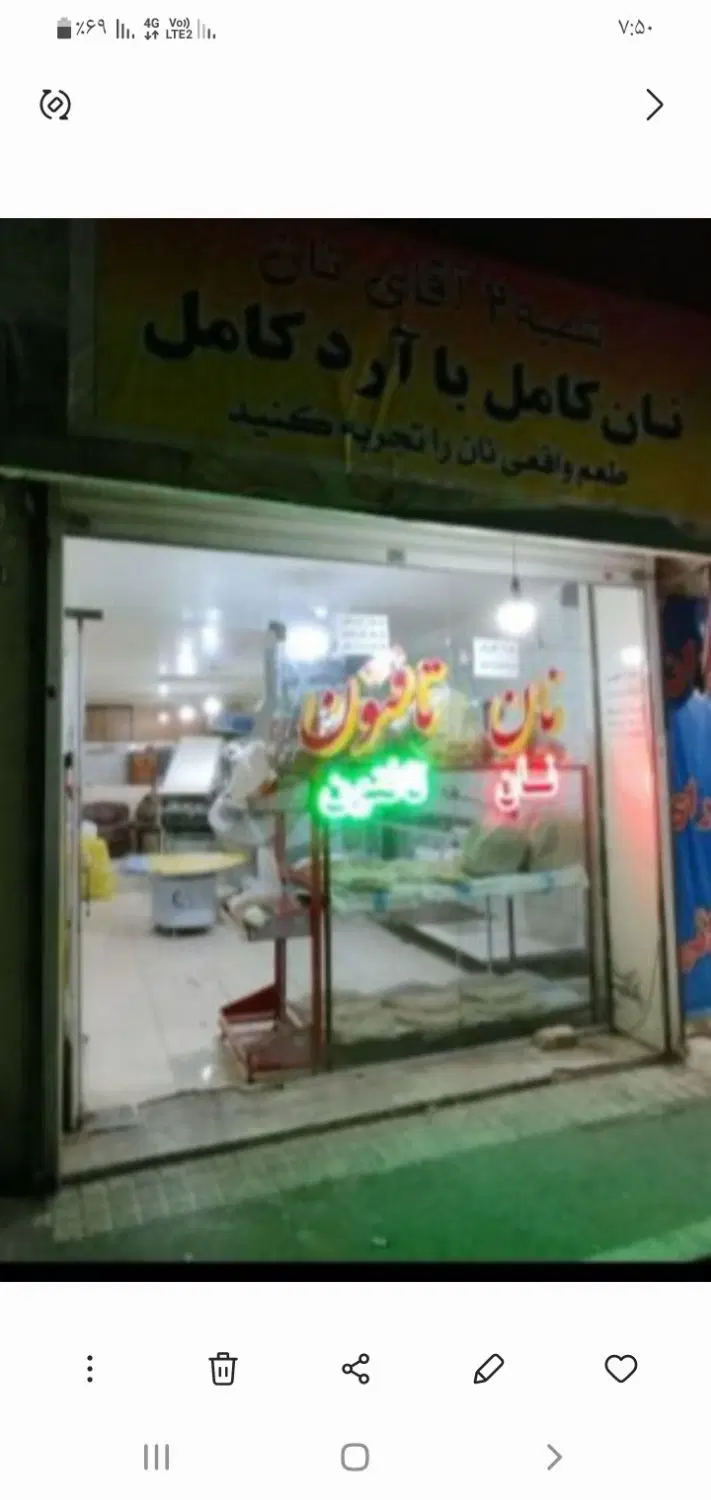 نانوایی تافتونی آزادپز