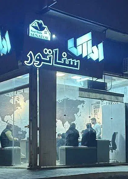 اپارتمان۹۰متری برخیابان اصلی