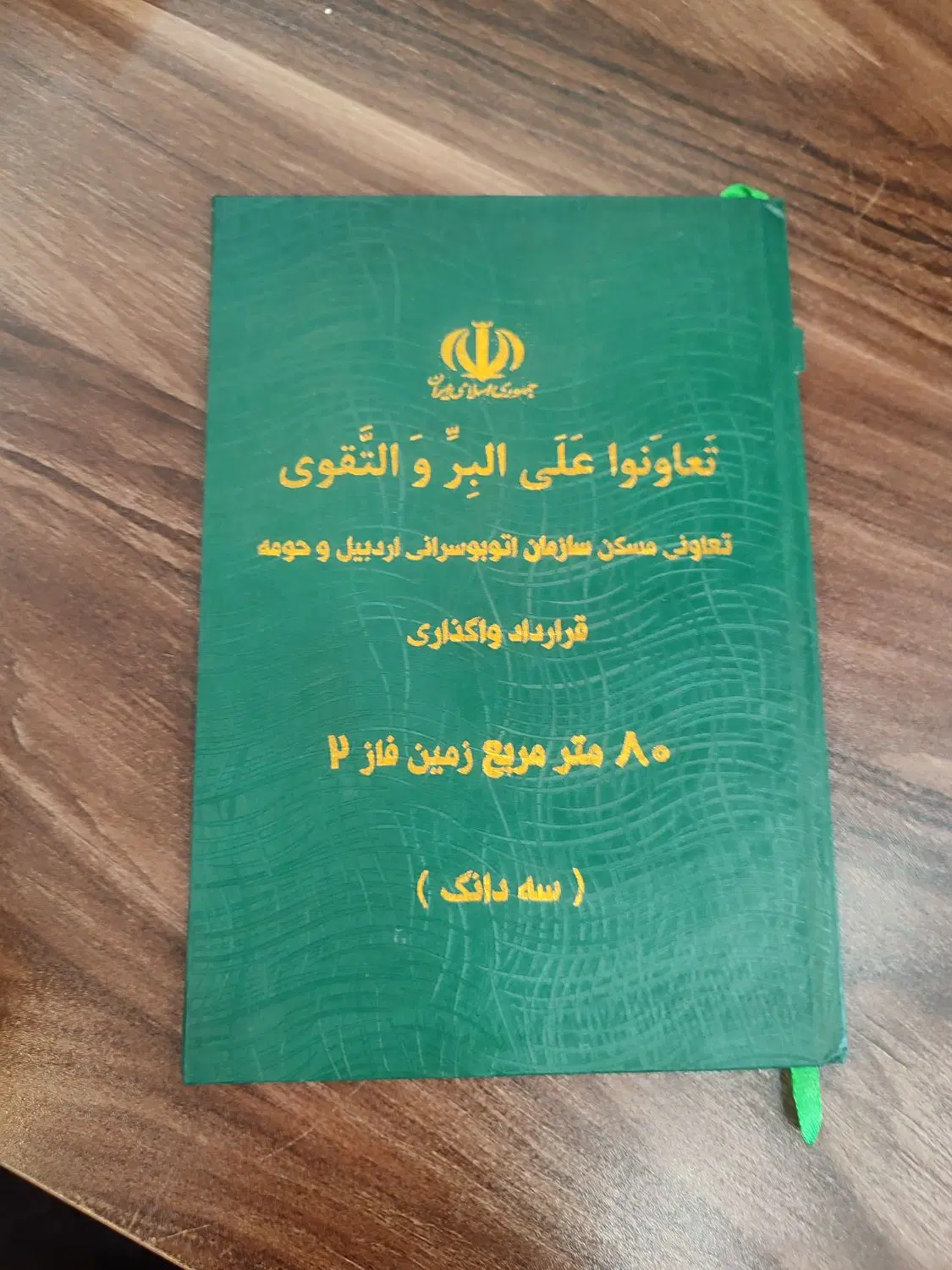 زمین قراردادی تعاونی اتوبوسرانی