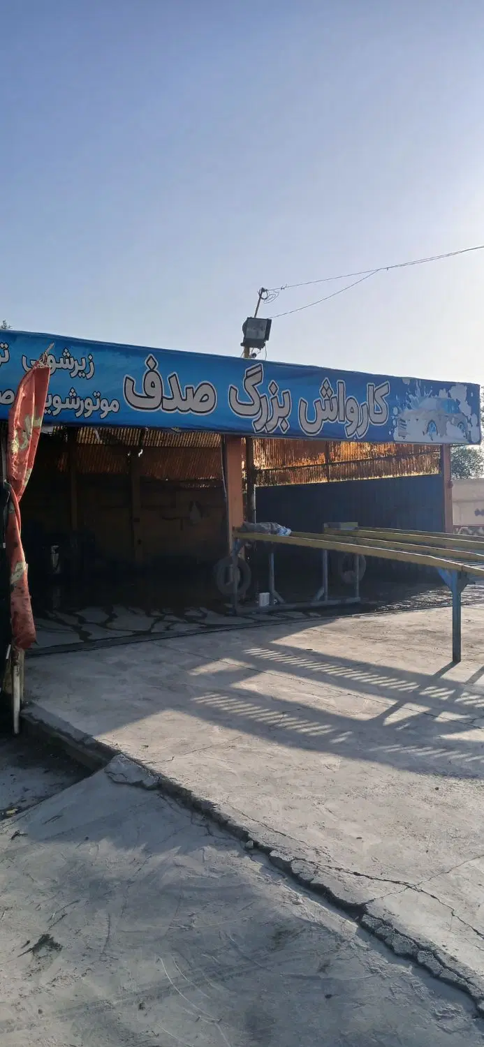 اجاره کارواش و کافه کارواش
