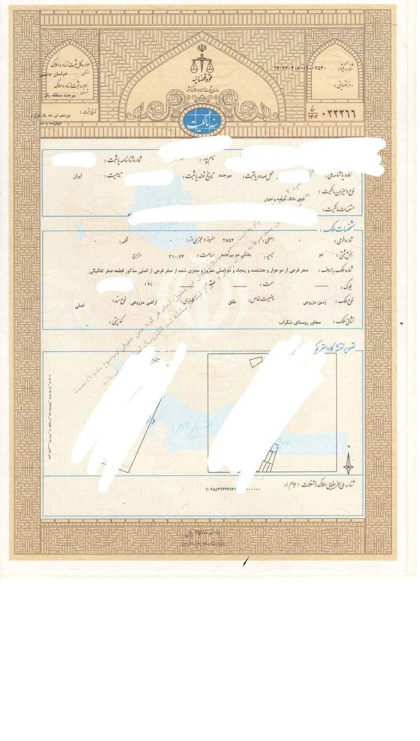 زمین مزروعی حاشیه شکراب
