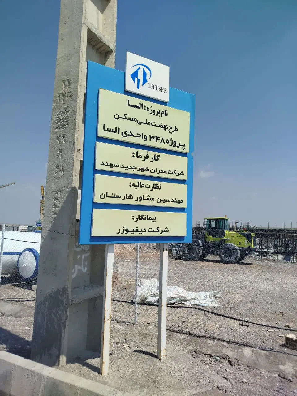 پیش فروش مسکن ملی درسهند