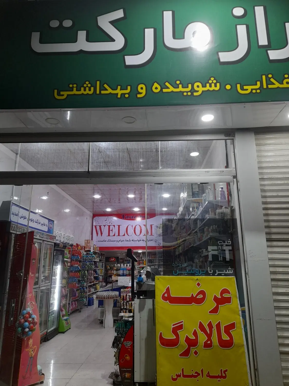 مغازه