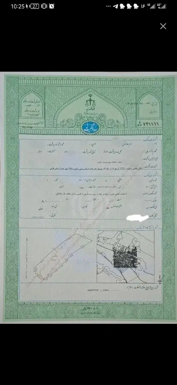 زمین بلدالامین _املاک مرزبان_ اقساط