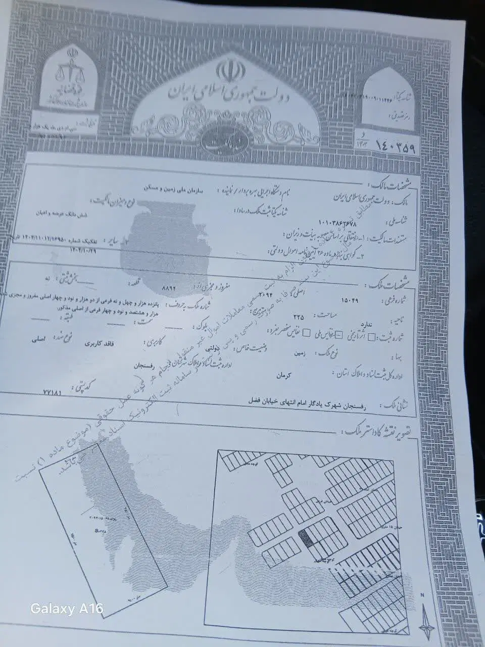 زمین شهید صابری