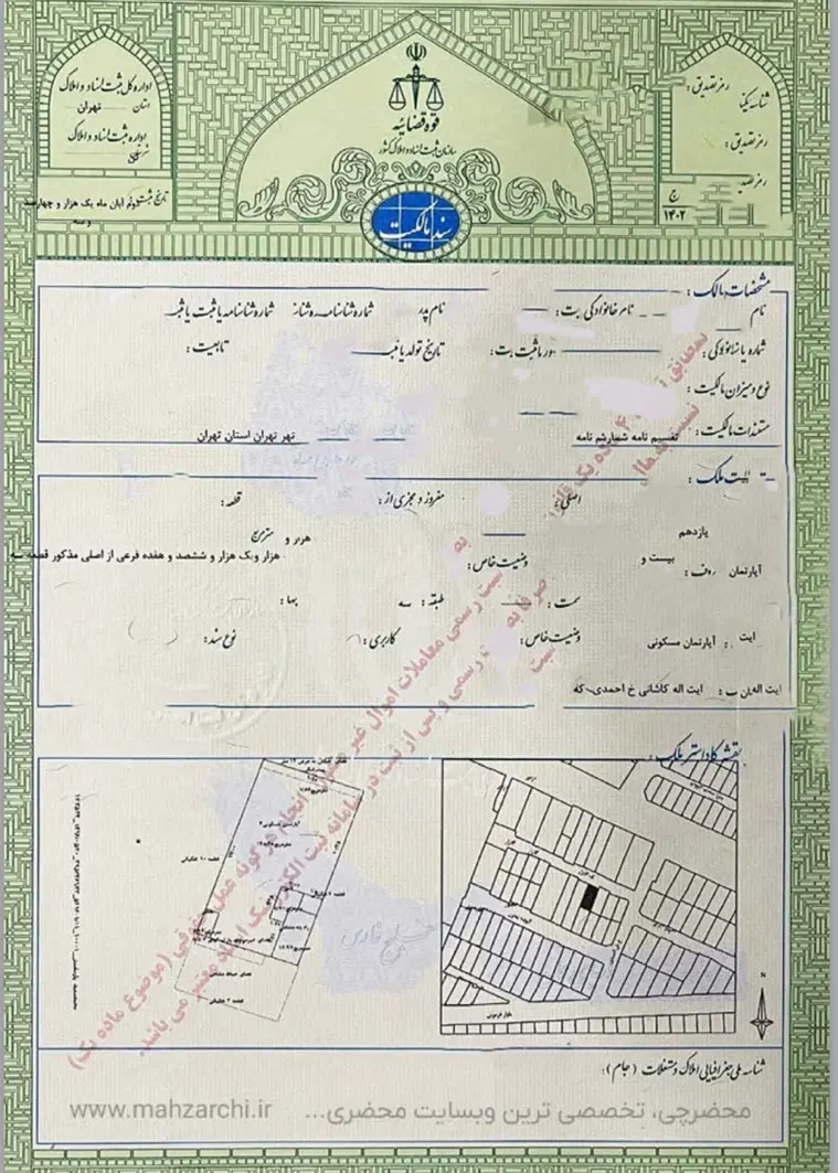 ۲قطعه زمین سنداروبرگه زمین شهری جهت ساخت نقش جهان