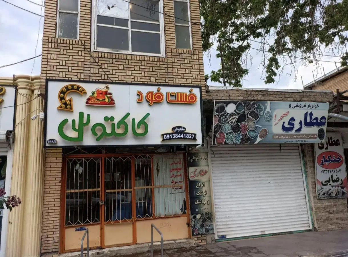 واگذاری پیتزاساندویچ ( اعتبار ما پشتوانه آن است)