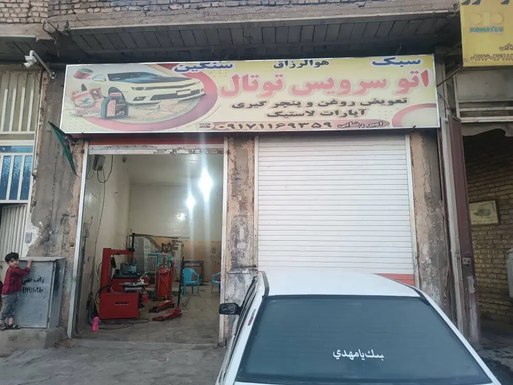 اجاره مغازه تعویض روغن در بلوار ولایت