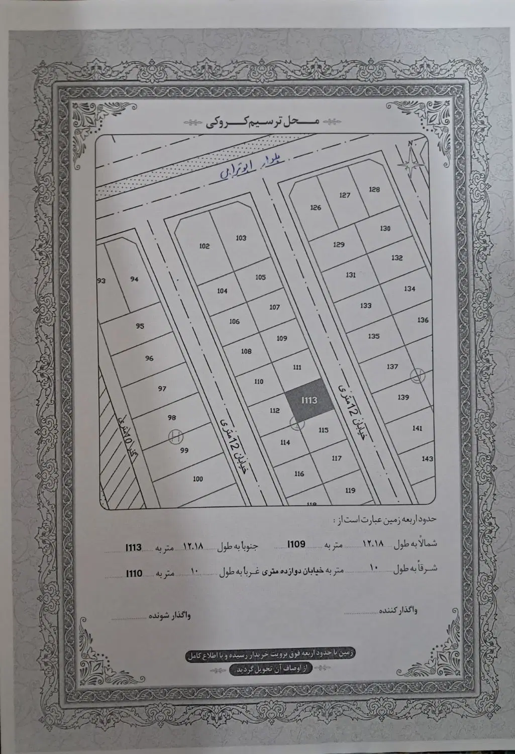 زمین مسکونی انتهای ابوترابی مصالحه شده طرح نور