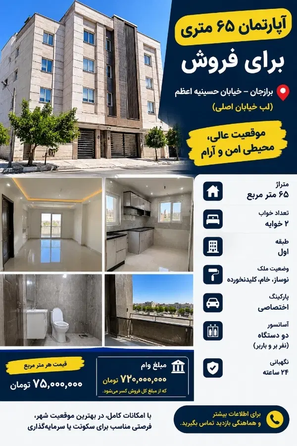 فروش یک واحد آپارتمان 65 متری