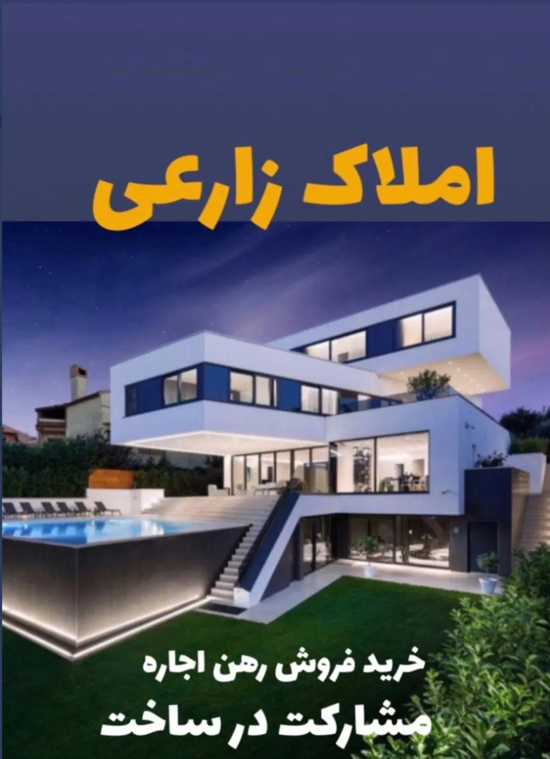 زمین ۲۰۰ متر