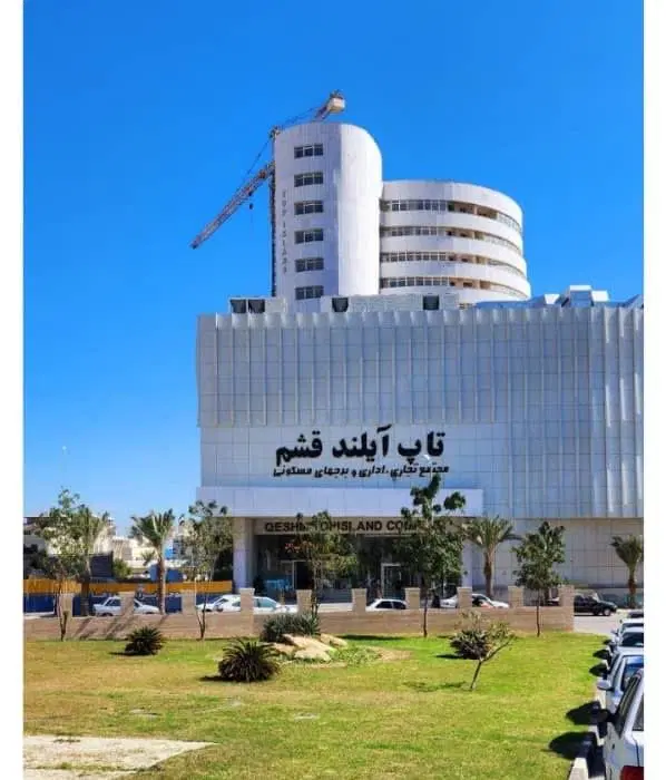 واحد تاپ آیلند قشم