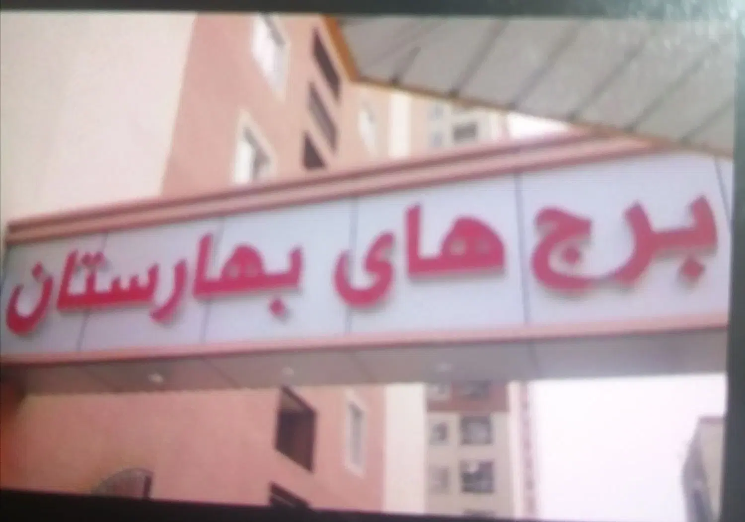 آپارتمان فروشی