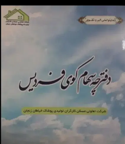 فیش خیاطان کوی فردیس