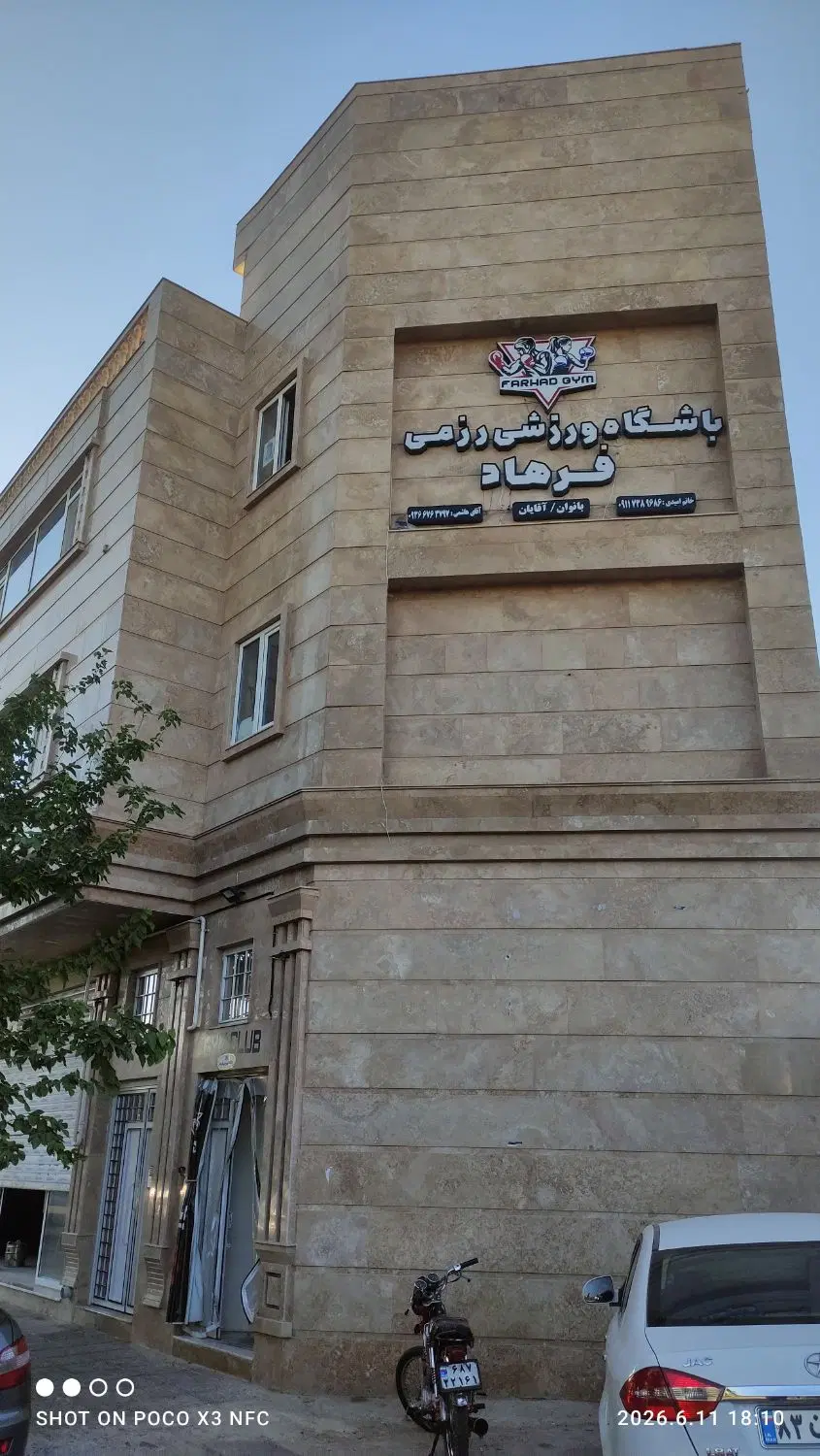 زیرزمین باشگاه