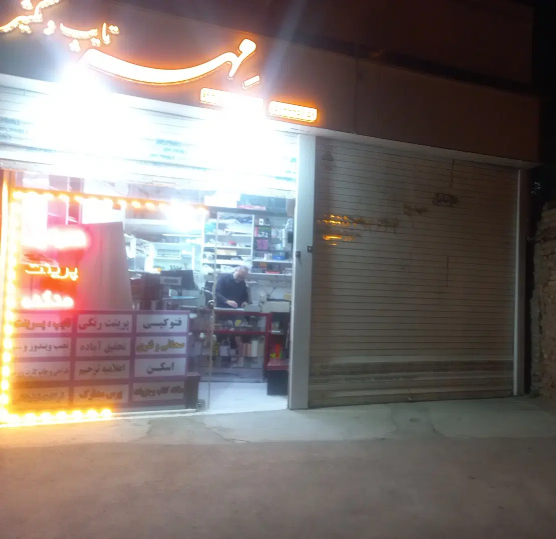 مغازه تجاری فول امکانات