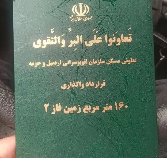 زمین اتوبوسرانی پلاک ۷۳